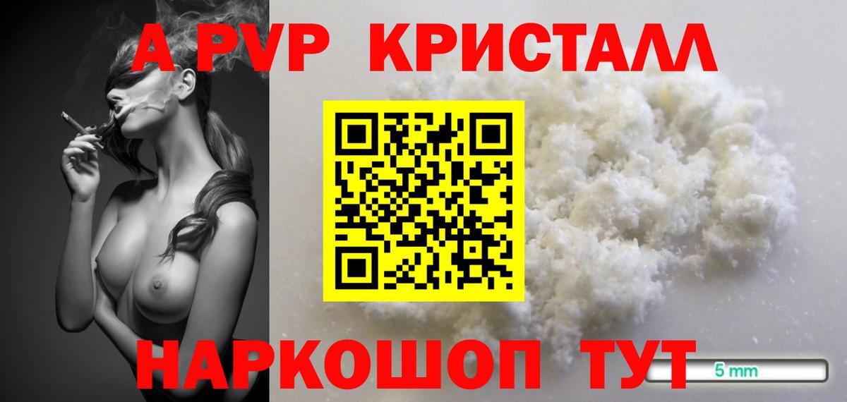 Alfa_PVP крисы CK  A PVP  Alpha-PVP СК КРИС  Торжок  Alpha-PVP Crystall  Вход с VPN 