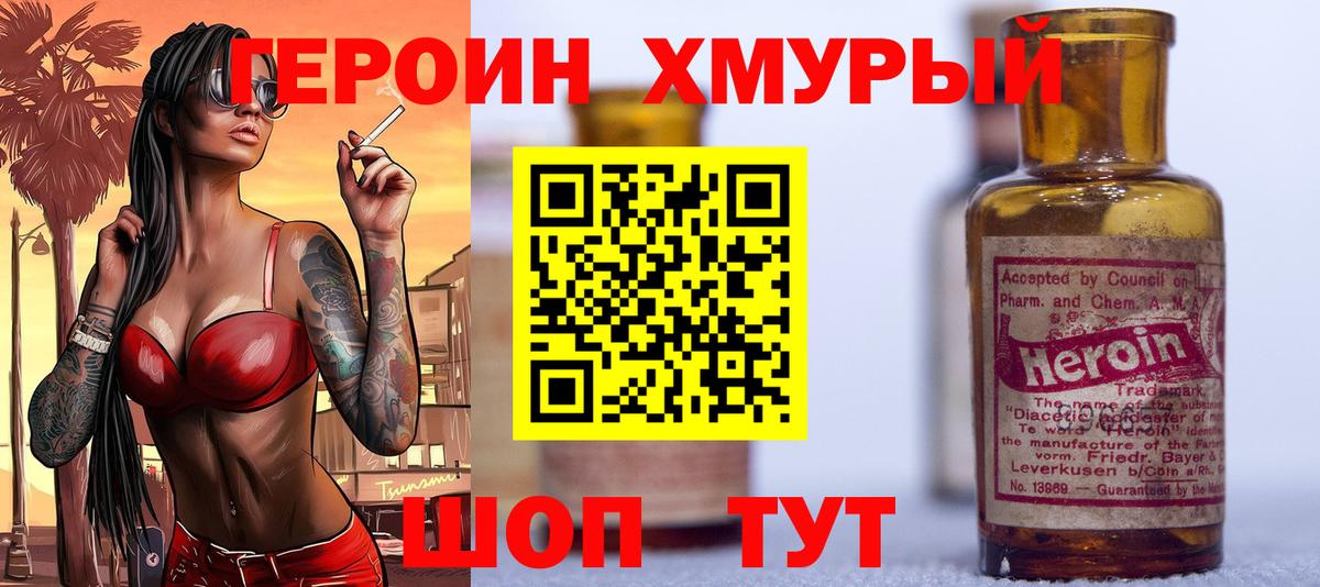 Героин  Вход с VPN  Торжок  Героин VHQ 