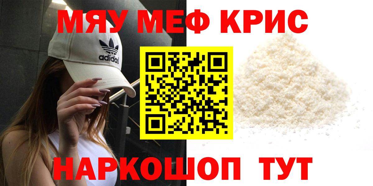 МЯУ-МЯУ  Меф  Торжок  Вход с VPN  МЯУ-МЯУ 4 MMC  Мефедрон мяу мяу 
