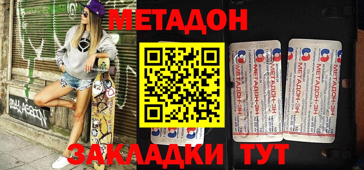 МЕТАДОН VHQ  МЕТАДОН белоснежный  Вход с VPN  Торжок 